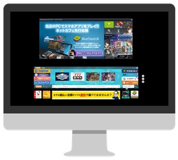 画像ギャラリー No.003のサムネイル画像 / テクノブラッド，PC用Androidエミュ「BlueStacks 3」をネットカフェで展開