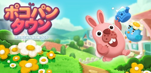 画像ギャラリー No.001のサムネイル画像 / ポコパンの新作アプリ「LINE ポコパンタウン」，事前登録受付が本日開始予定