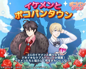画像ギャラリー No.001のサムネイル画像 / 「LINE ポコパンタウン」,エイプリルフールにちなんだイベントが開催に
