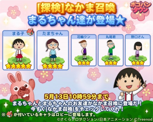画像ギャラリー No.001のサムネイル画像 / 「LINE ポコパンタウン」，「ちびまる子ちゃん」とのコラボレーションを開始
