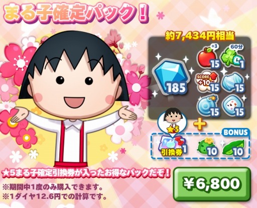 画像ギャラリー No.002のサムネイル画像 / 「LINE ポコパンタウン」，「ちびまる子ちゃん」とのコラボレーションを開始
