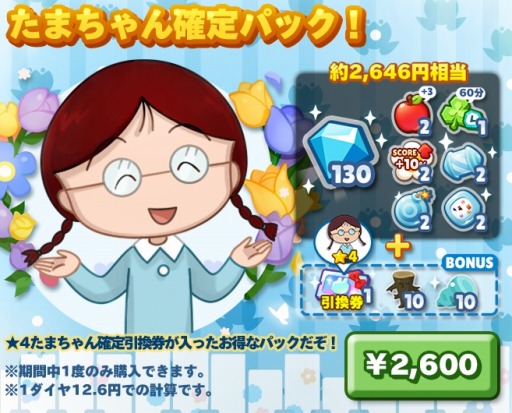 画像ギャラリー No.003のサムネイル画像 / 「LINE ポコパンタウン」，「ちびまる子ちゃん」とのコラボレーションを開始