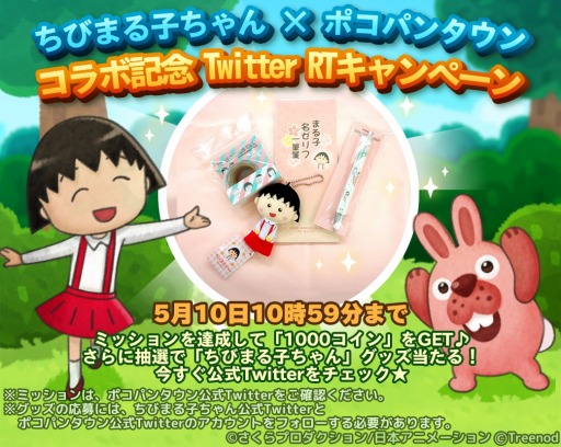 画像ギャラリー No.004のサムネイル画像 / 「LINE ポコパンタウン」，「ちびまる子ちゃん」とのコラボレーションを開始