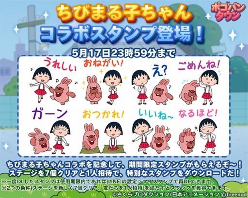 画像ギャラリー No.005のサムネイル画像 / 「LINE ポコパンタウン」，「ちびまる子ちゃん」とのコラボレーションを開始