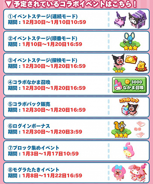 画像ギャラリー No.002のサムネイル画像 / 「LINE ポコパンタウン」，なかま召喚に「マイメロディ」や「クロミ」達が登場。コラボ記念の限定デコも