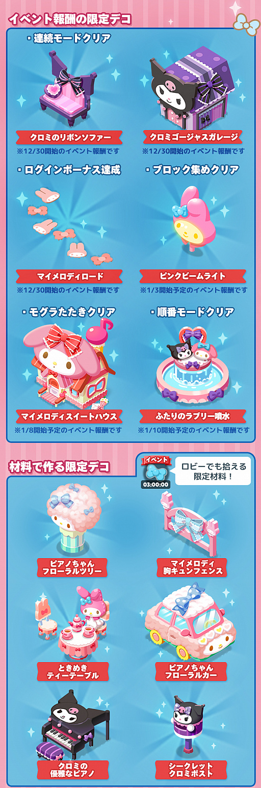 画像ギャラリー No.003のサムネイル画像 / 「LINE ポコパンタウン」，なかま召喚に「マイメロディ」や「クロミ」達が登場。コラボ記念の限定デコも