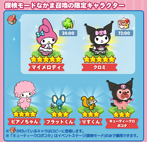 画像ギャラリー No.004のサムネイル画像 / 「LINE ポコパンタウン」，なかま召喚に「マイメロディ」や「クロミ」達が登場。コラボ記念の限定デコも