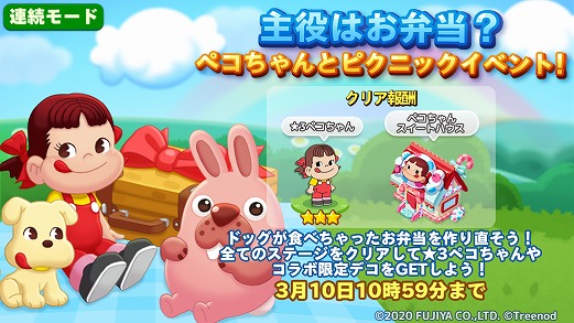 画像ギャラリー No.006のサムネイル画像 / 「LINE ポコパンタウン」が不二家のペコちゃんとコラボ。期間限定で★5“スイートペコちゃん”が登場