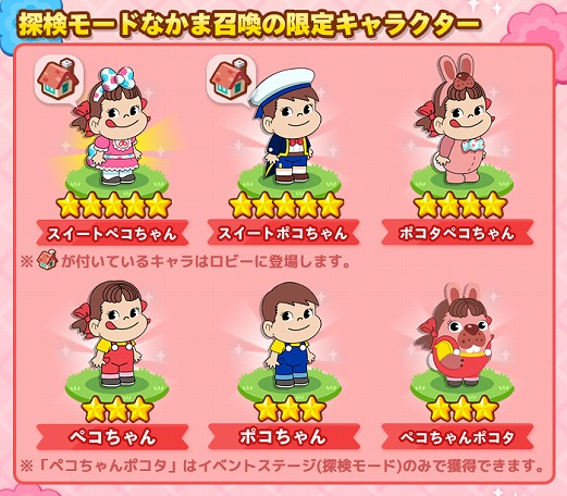 画像ギャラリー No.007のサムネイル画像 / 「LINE ポコパンタウン」が不二家のペコちゃんとコラボ。期間限定で★5“スイートペコちゃん”が登場