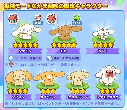 画像ギャラリー No.002のサムネイル画像 / 「LINE ポコパンタウン」，サンリオの「シナモロール」とコラボ