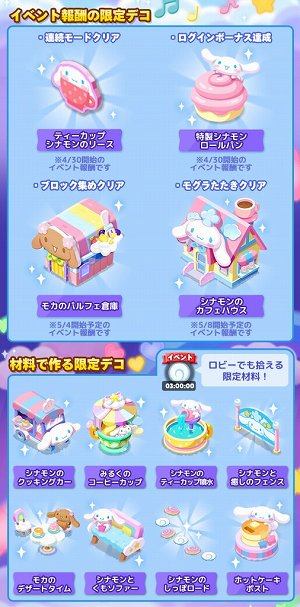 画像ギャラリー No.003のサムネイル画像 / 「LINE ポコパンタウン」，サンリオの「シナモロール」とコラボ