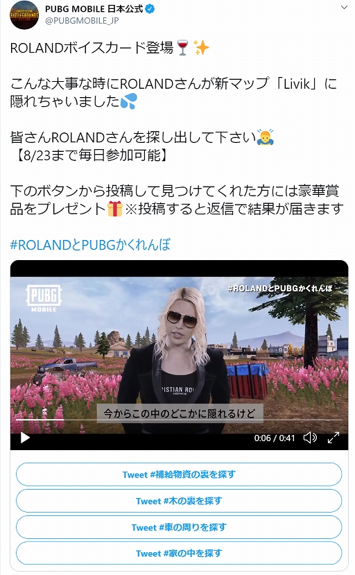 画像ギャラリー No.002のサムネイル画像 / 「PUBG MOBILE」にROLANDのボイスカードが登場。メイキング映像が公開中
