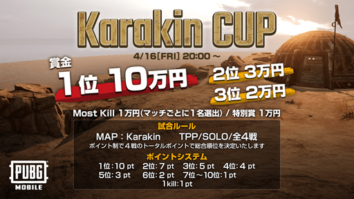 画像ギャラリー No.002のサムネイル画像 / 「PUBG MOBILE」，招待制大会「Karakin CUP」開催決定。生配信は4月16日20時から