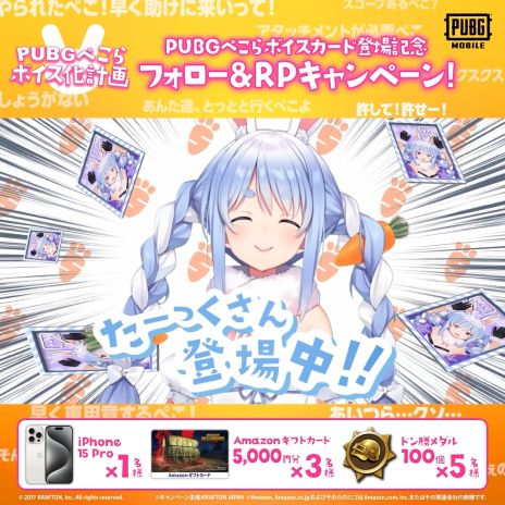 画像ギャラリー No.002のサムネイル画像 / 「PUBG MOBILE」，兎田ぺこらさんのボイスカードを実装。季節によって異なるボイスが楽しめる高級ボイスカードも登場