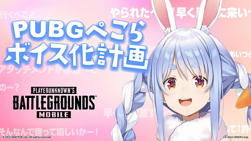 画像ギャラリー No.001のサムネイル画像 / グレネードチョコ投げるぺこ！「PUBG MOBILE」兎田ぺこらさんのボイスカードのバレンタインVerを本日実装