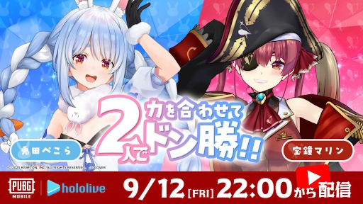 画像ギャラリー No.003のサムネイル画像 / 「PUBG MOBILE」,ホロライブの宝鐘マリンさんとのコラボを開催中。コラボ限定のスキンや,ボイスカードなどが登場