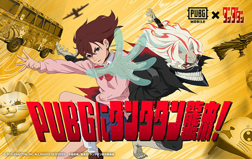 画像ギャラリー No.001のサムネイル画像 / 「PUBG MOBILE」，アニメ「ダンダダン」コラボを12月5日まで開催
