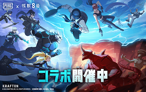 画像ギャラリー No.001のサムネイル画像 / 「PUBG MOBILE」×アニメ「怪獣８号」コラボを開催中。日比野カフカ，市川レノなどのスキンほか，さまざまなコラボアイテムが登場