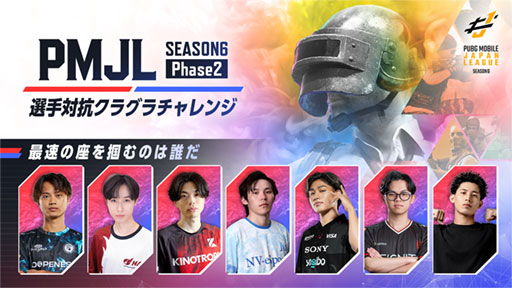 画像ギャラリー No.003のサムネイル画像 / 「PUBG MOBILE」のプロリーグ「PMJL SEASON6 Phase2」の最終週が10月10日に開幕