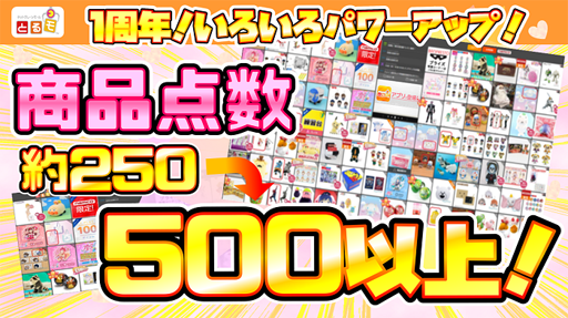 画像ギャラリー No.001のサムネイル画像 / 「とるモ」，商品点数の大幅拡大やプレゼントキャンペーンを4月27日より実施