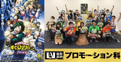 画像ギャラリー No.003のサムネイル画像 / 「僕のヒーローアカデミア One’s Justice」，雄英高校プロモーション科によるコラボ記事が公開