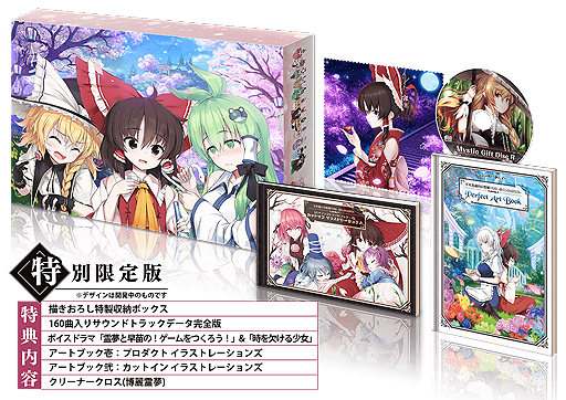 画像ギャラリー No.003のサムネイル画像 / 「不思議の幻想郷TOD-RELOADED-」のSwitch向けパッケージ版が7月19日に発売へ。特典を満載した初回生産限定版もあり