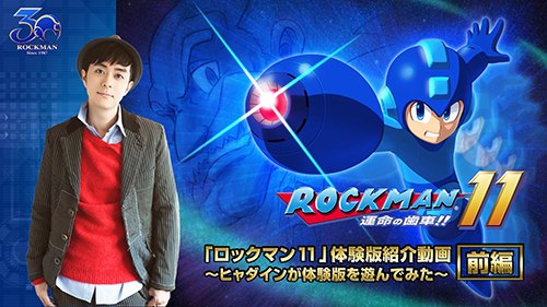 画像ギャラリー No.022のサムネイル画像 / 「ロックマン11 運命の歯車!!」の体験版が本日配信。プレイ動画「ヒャダインが体験版を遊んでみた〜前編」が公開に