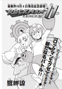 画像ギャラリー No.011のサムネイル画像 / 本日発売を迎えた「ロックマン11 運命の歯車！！」，公式サイトにて読み切りコミックを期間限定公開