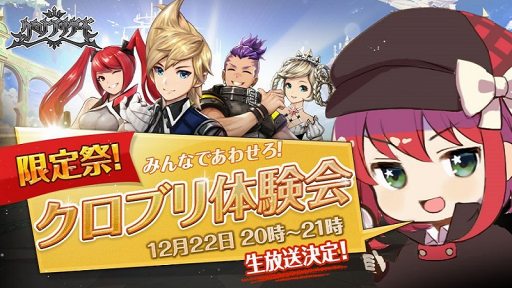 画像ギャラリー No.002のサムネイル画像 / 「クロノ ブリゲード」,12月22日20:00より実施される生放送番組の情報を公開