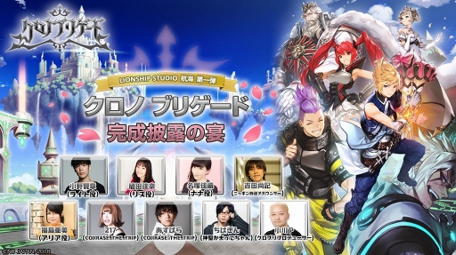 画像ギャラリー No.002のサムネイル画像 / 「クロノ ブリゲード」，4月13日に小野賢章さんや名塚佳織さんが登壇する”完成披露の宴”を開催