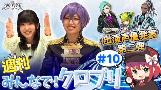 画像ギャラリー No.003のサムネイル画像 / 「クロノ ブリゲード」，4月13日に小野賢章さんや名塚佳織さんが登壇する”完成披露の宴”を開催