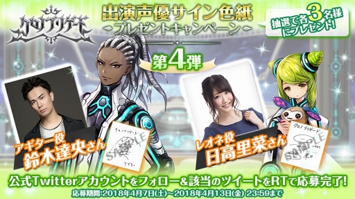 画像ギャラリー No.004のサムネイル画像 / 「クロノ ブリゲード」，4月13日に小野賢章さんや名塚佳織さんが登壇する”完成披露の宴”を開催