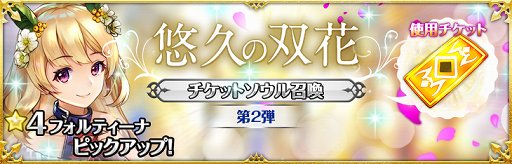 画像ギャラリー No.006のサムネイル画像 / 「クロノ ブリゲード」,花嫁姿の「フォルティーナ」「イブリーナ」が登場