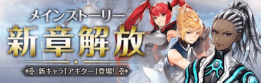 画像ギャラリー No.004のサムネイル画像 / 「クロノ ブリゲード」,Hardモード8章〜6章を開放。新キャラクター「アギター」が登場