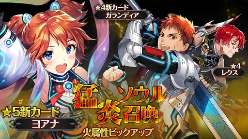 画像ギャラリー No.004のサムネイル画像 / 「クロノ ブリゲード」,高難度イベント“深淵への挑戦 猛炎の巌窟”が開催