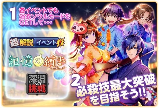 画像ギャラリー No.003のサムネイル画像 / 「クロノ ブリゲード」,浴衣ソウルが続々登場の新イベント“サマーソウルメモリーズ”開催