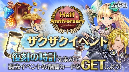 画像ギャラリー No.003のサムネイル画像 / 「クロノ ブリゲード」，ハーフアニバーサリーキャンペーンが9月18日開始