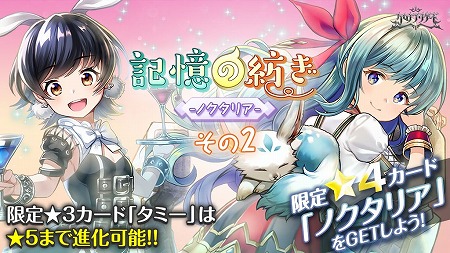 画像ギャラリー No.008のサムネイル画像 / 「クロノ ブリゲード」，ハーフアニバーサリーキャンペーンが9月18日開始