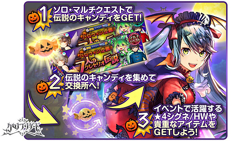 画像ギャラリー No.003のサムネイル画像 / 「クロノ ブリゲード」，“超解説イベント外伝！ハロウィン企画！7人のクレセリオ伝説”が本日開催