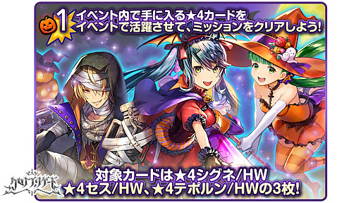 画像ギャラリー No.004のサムネイル画像 / 「クロノ ブリゲード」，“超解説イベント外伝！ハロウィン企画！7人のクレセリオ伝説”が本日開催