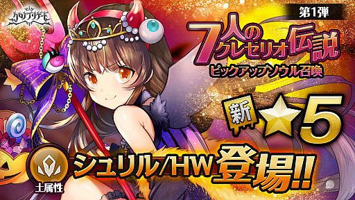 画像ギャラリー No.006のサムネイル画像 / 「クロノ ブリゲード」，“超解説イベント外伝！ハロウィン企画！7人のクレセリオ伝説”が本日開催