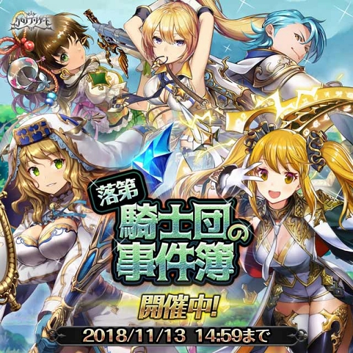 画像ギャラリー No.001のサムネイル画像 / 「クロノ ブリゲード」，新イベント「落第騎士団の事件簿」を開催