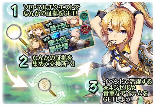 画像ギャラリー No.002のサムネイル画像 / 「クロノ ブリゲード」，新イベント「落第騎士団の事件簿」を開催