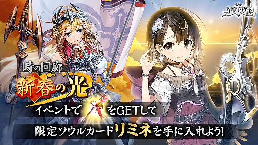 画像ギャラリー No.001のサムネイル画像 / 「クロノ ブリゲード」，イベント“時の回廊 -新春の光-”が開催。★５“シファ”のピックアップ召喚も