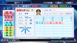 画像ギャラリー No.001のサムネイル画像 / 「パワプロ2018」，本日無料アップデート「ver.1.07」の配信を開始。中後悠平選手など選手22人が追加に