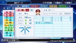 画像ギャラリー No.005のサムネイル画像 / 「パワプロ2018」，本日無料アップデート「ver.1.07」の配信を開始。中後悠平選手など選手22人が追加に