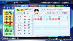 画像ギャラリー No.008のサムネイル画像 / 「パワプロ2018」，本日無料アップデート「ver.1.07」の配信を開始。中後悠平選手など選手22人が追加に