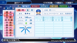 画像ギャラリー No.014のサムネイル画像 / 「パワプロ2018」，本日無料アップデート「ver.1.07」の配信を開始。中後悠平選手など選手22人が追加に