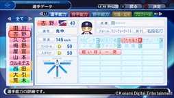 画像ギャラリー No.022のサムネイル画像 / 「パワプロ2018」，本日無料アップデート「ver.1.07」の配信を開始。中後悠平選手など選手22人が追加に