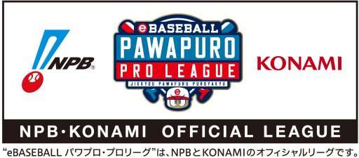 画像ギャラリー No.002のサムネイル画像 / 「eBASEBALL パワプロ・プロリーグ」，11月よりCSチャンネル「スカイA」でオンエア開始